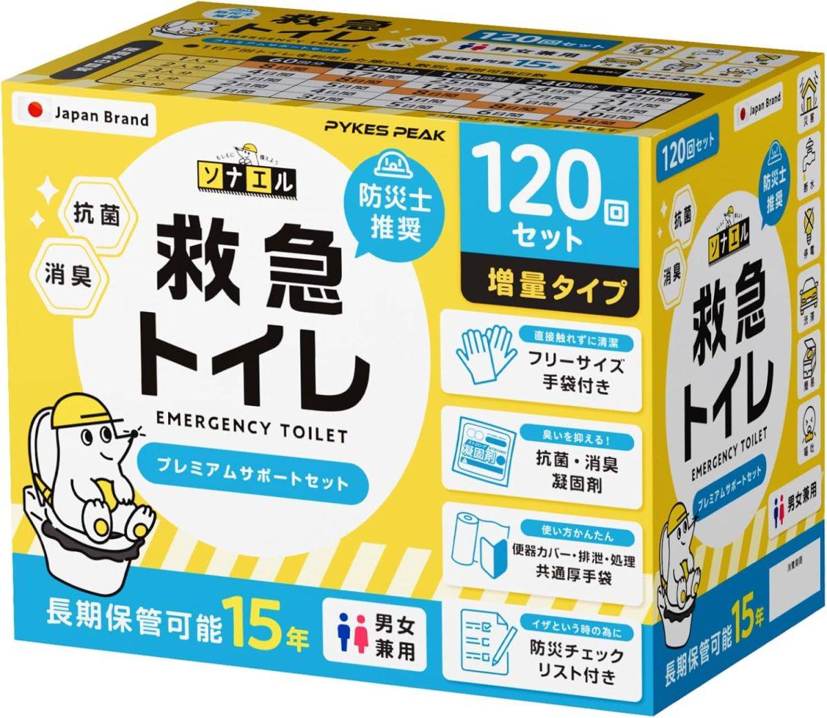 PYKES PEAK 救急トイレ 簡易トイレ 120回セット