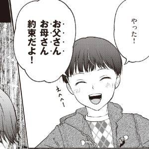 知らない子どもに「お母さん」と呼ばれる自分の妻。驚いた夫は……【明日も、嘘をつく。④】