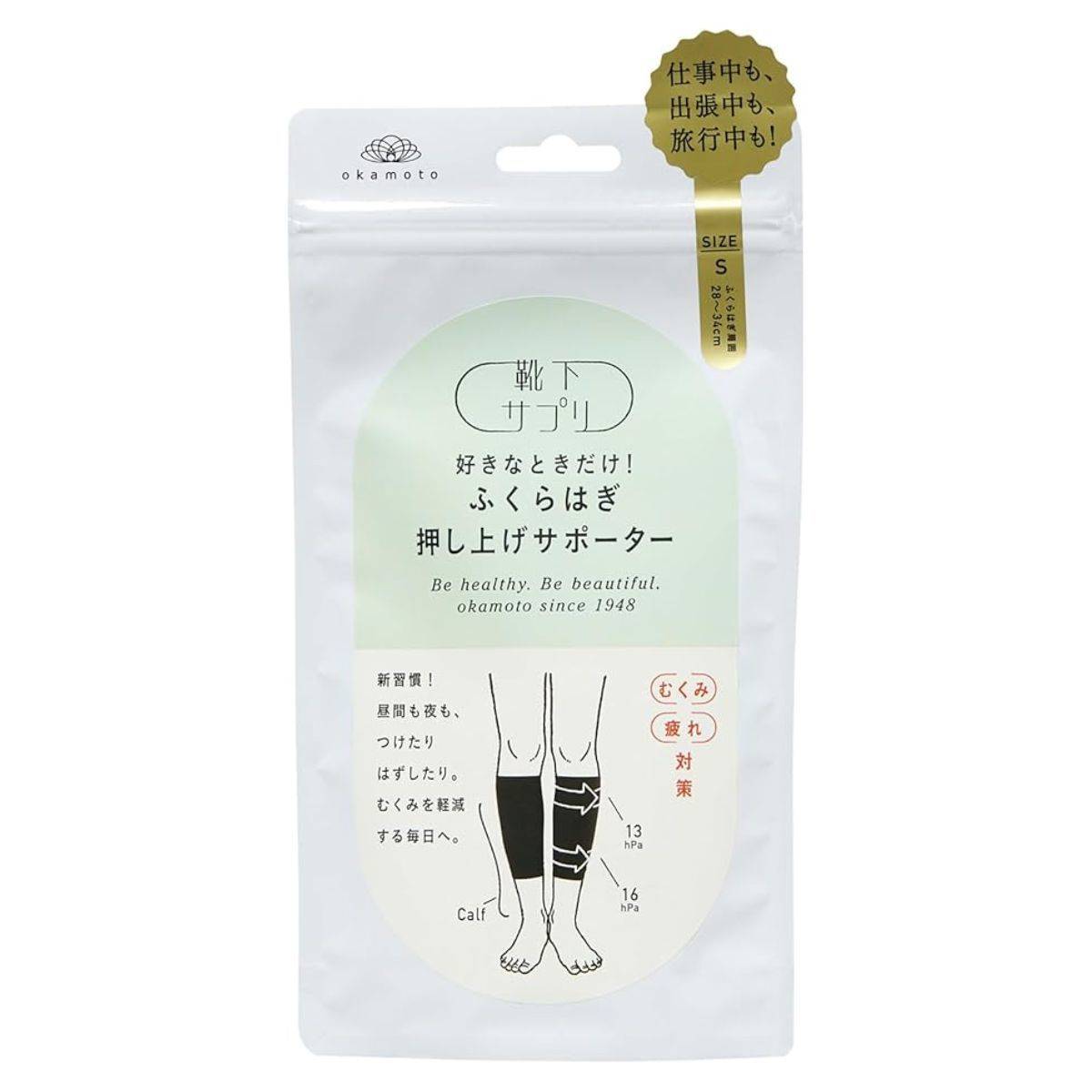 オカモト 靴下サプリ 好きなときだけ! ふくらはぎ押し上げサポーター