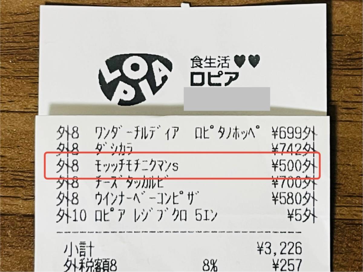 人気商品を買ってみた！