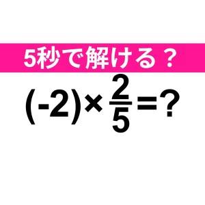 ヒントなしで解けた人、頭よすぎるって……。正解なに？【算数クイズ】