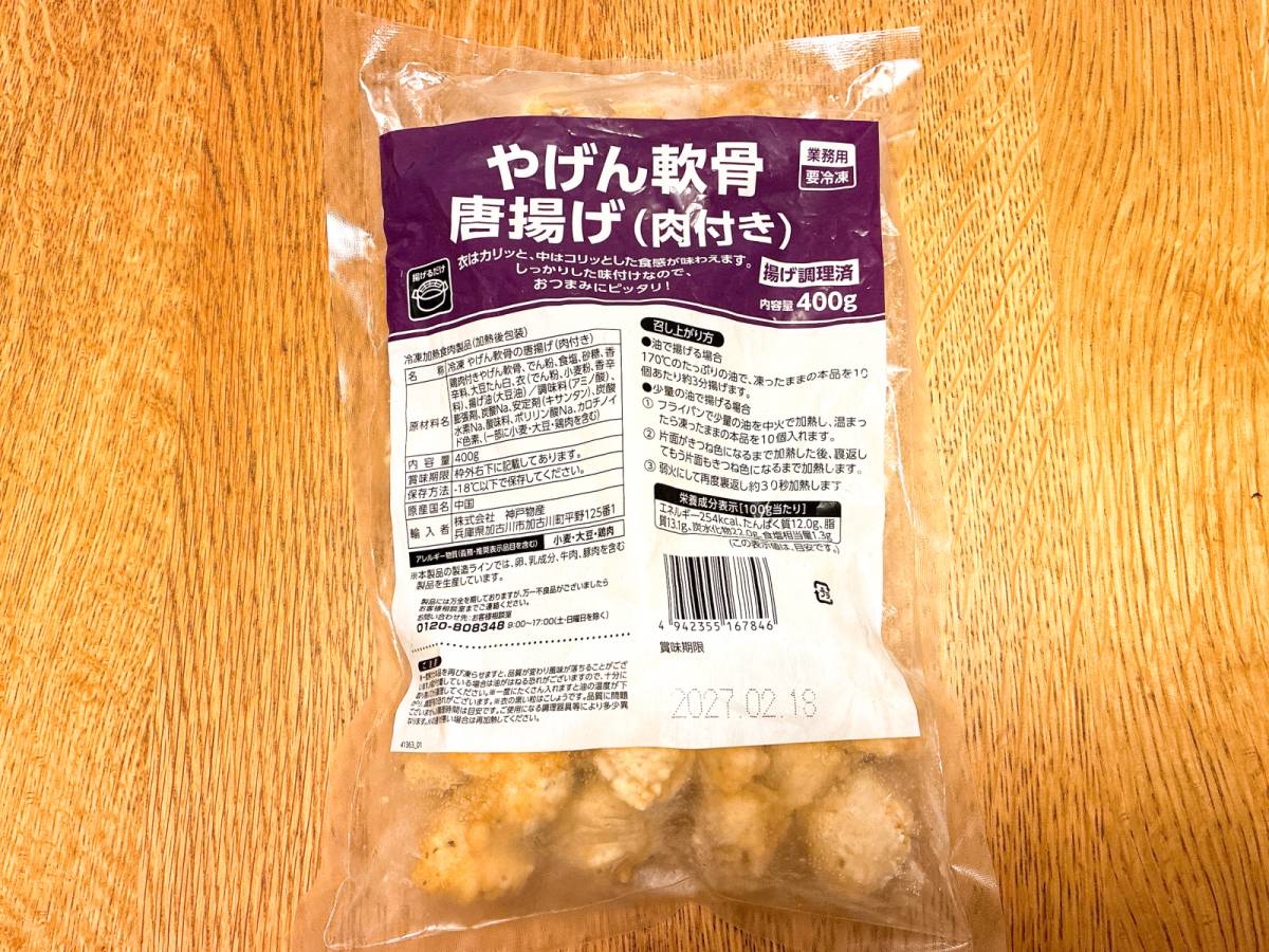 【業務スーパー】でスゴイの見つけた！