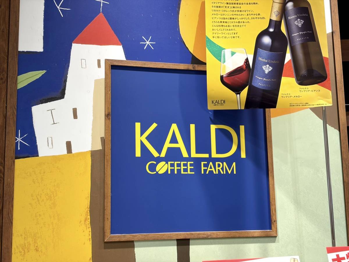 カルディの人気商品をチェック！