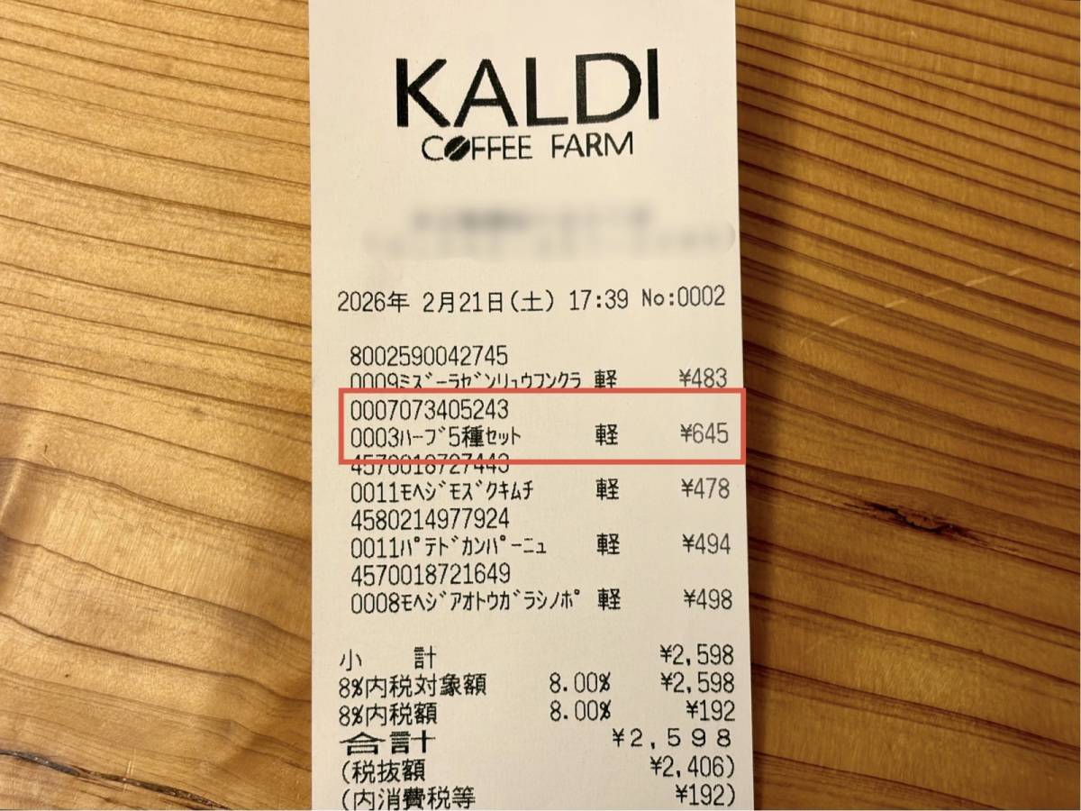 カルディで見つけたハーブティー！