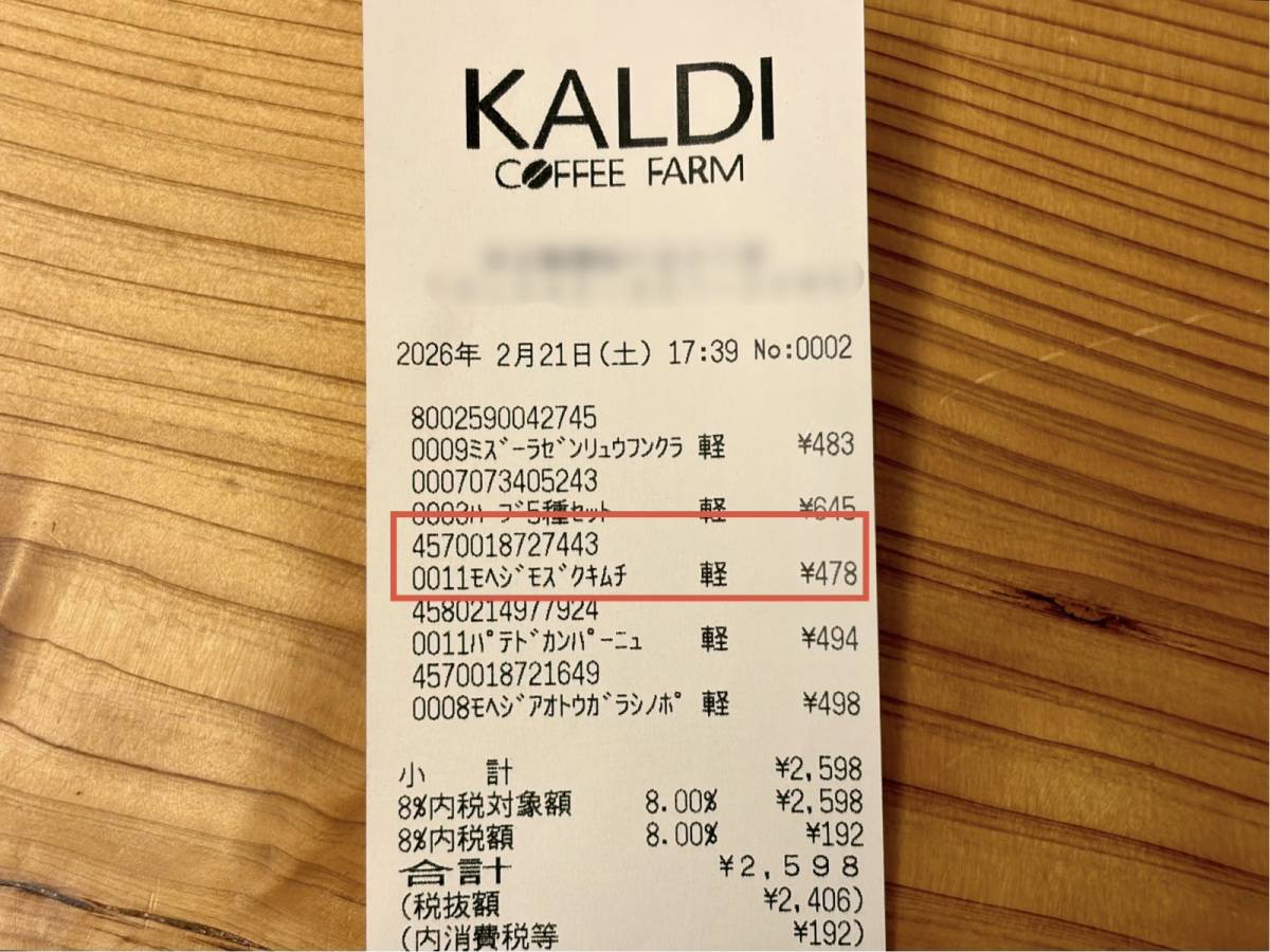 気になるアイテムを買ってみた！