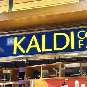 涙が出るほどウマいよ。【カルディ】鬼リピしたくなる人気商品みつけた