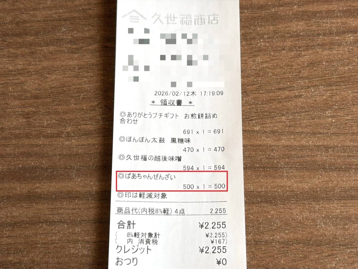 人気商品を買ってみた！