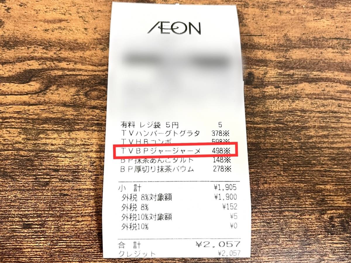 食べ応え抜群の人気商品みつけた!