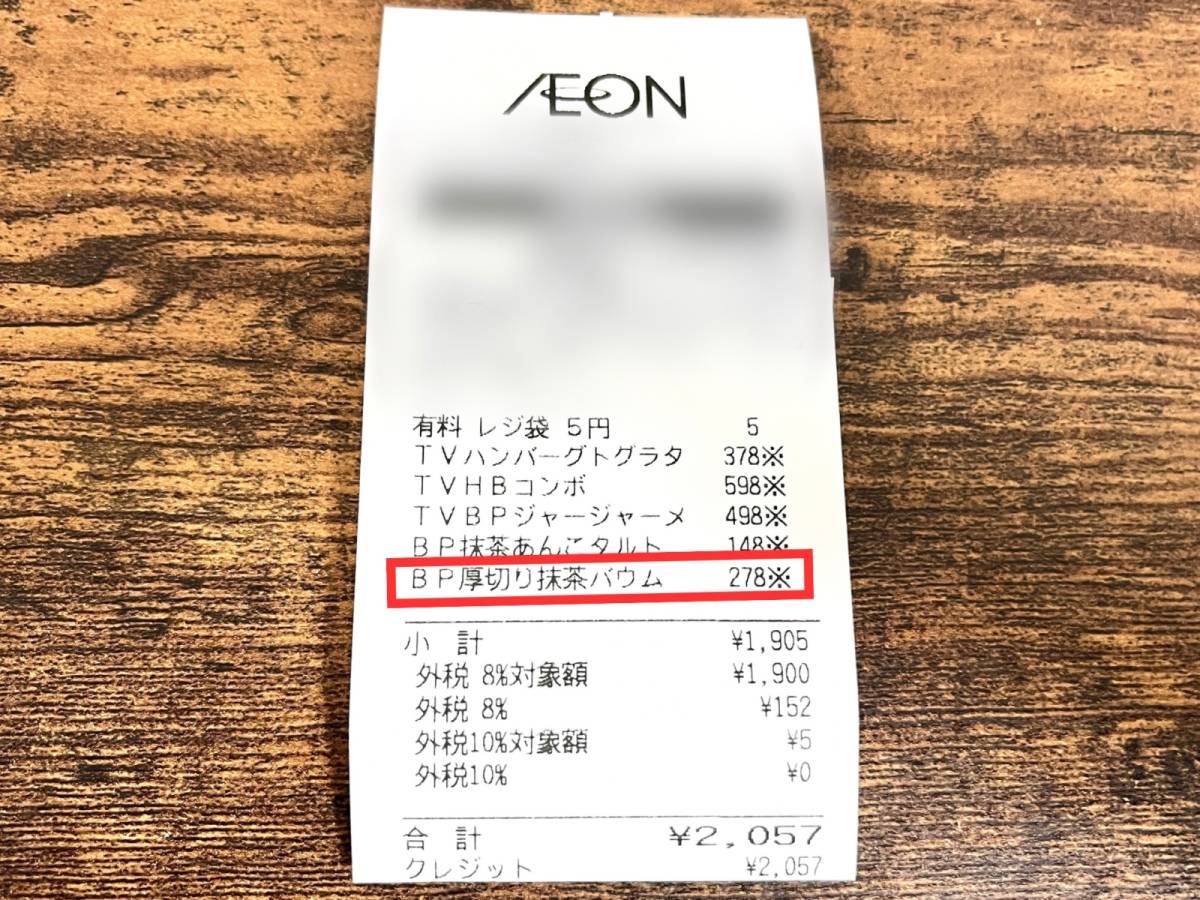 イオンの人気商品を買ってみた！