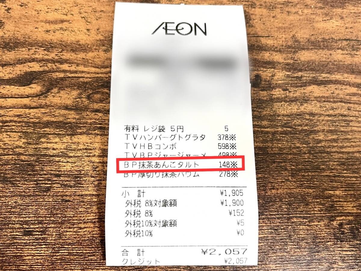 イオンの人気商品を買ってみた！