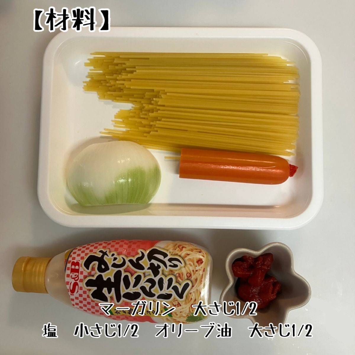 ニッスイ公式の「おさかなのソーセージのトマトソースパスタ」のレシピ