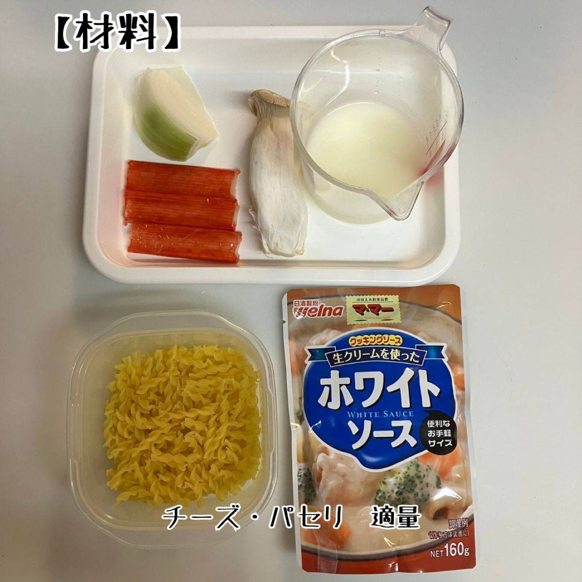 いちまさ公式の「ピュアふぶきグラタン」のレシピ