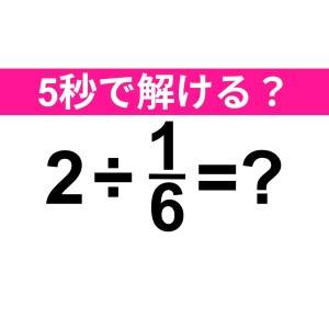 一瞬で解けた人、頭の回転速すぎる……。正解はなに？【算数クイズ】