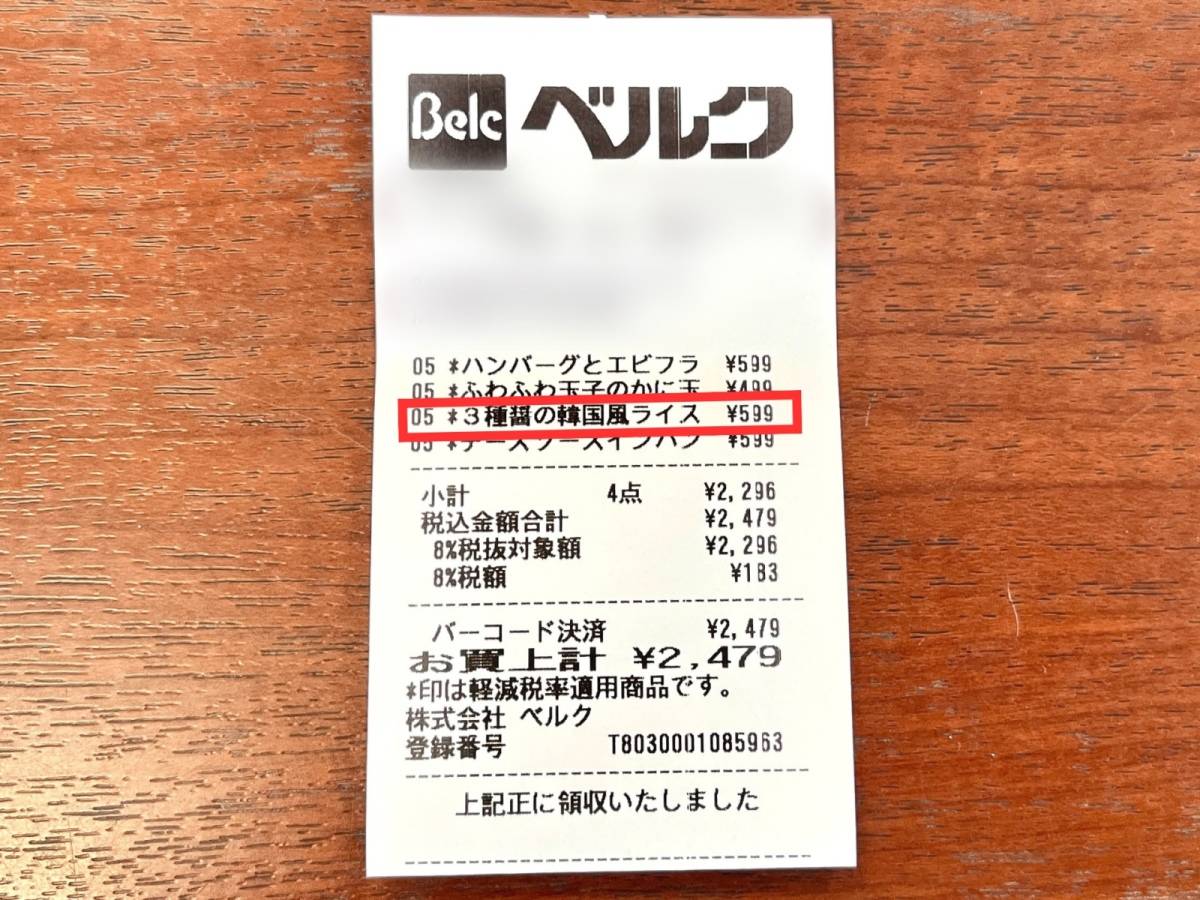 ベルクの人気商品を買ってみた！
