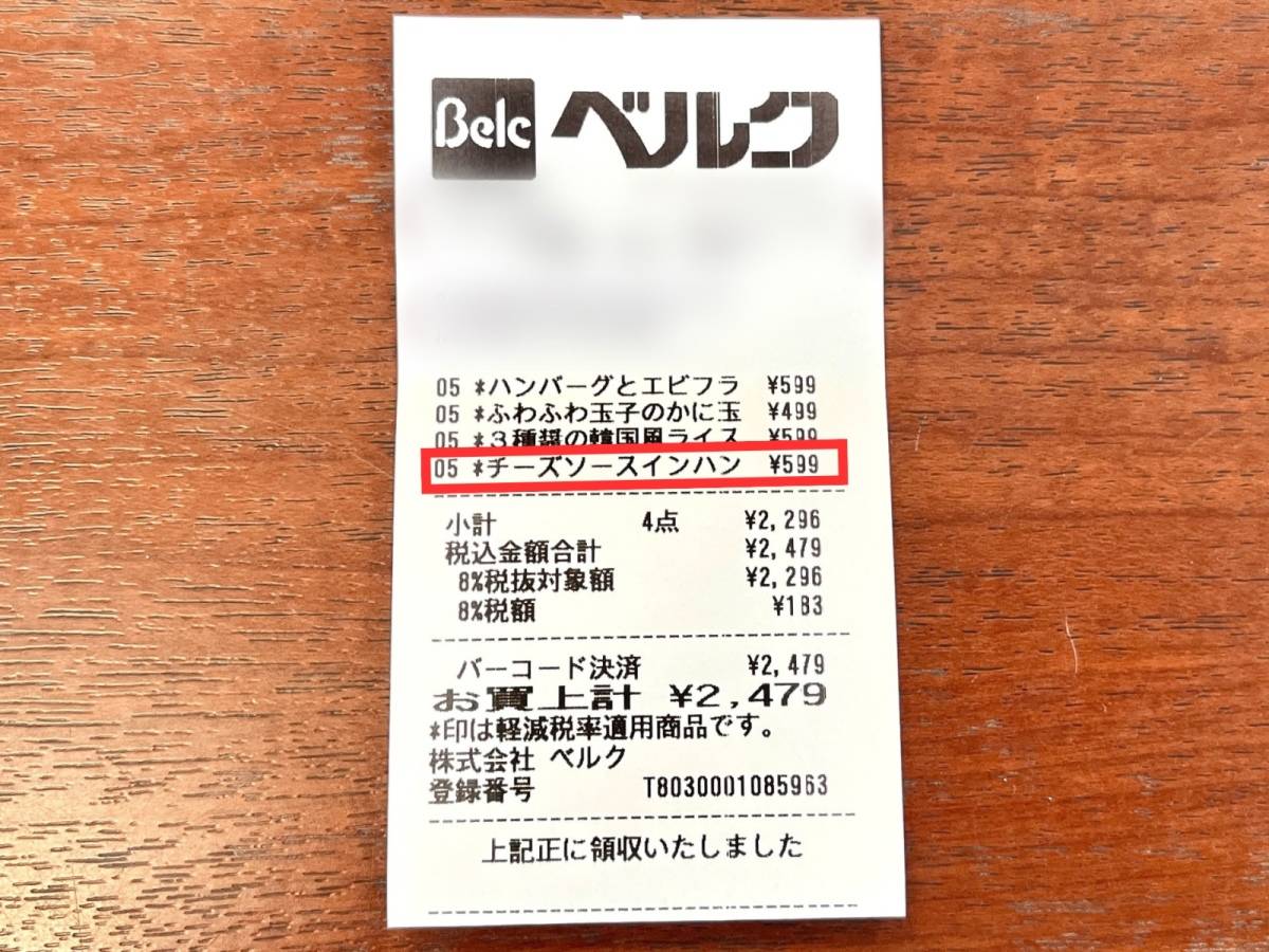 ベルクの人気商品を買ってみた!