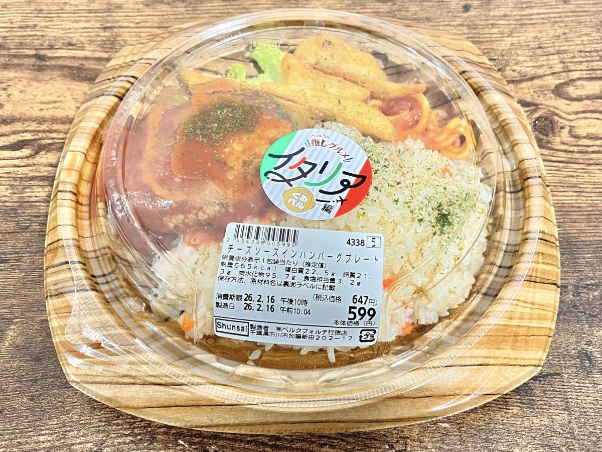 ベルクの人気商品を買ってみた!