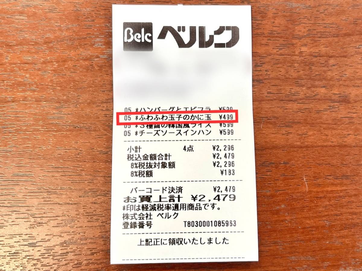 また【ベルク】でスゴイの見つけた！