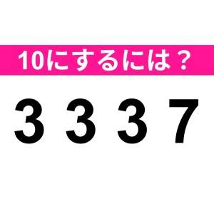 速答できるとか、IQ高すぎるって……。正解はなに？【算数クイズ】