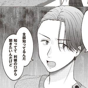 もうごまかせない……。嘘をつく妻に夫の追求が始まる【明日も、嘘をつく。⑫】