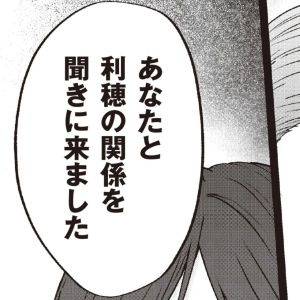 妻が隠していたもう一つの家庭。夫は、相手の男性を直接訪ねて……【明日も、嘘をつく。⑬】