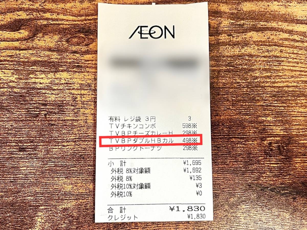 イオンの人気商品を買ってみた！