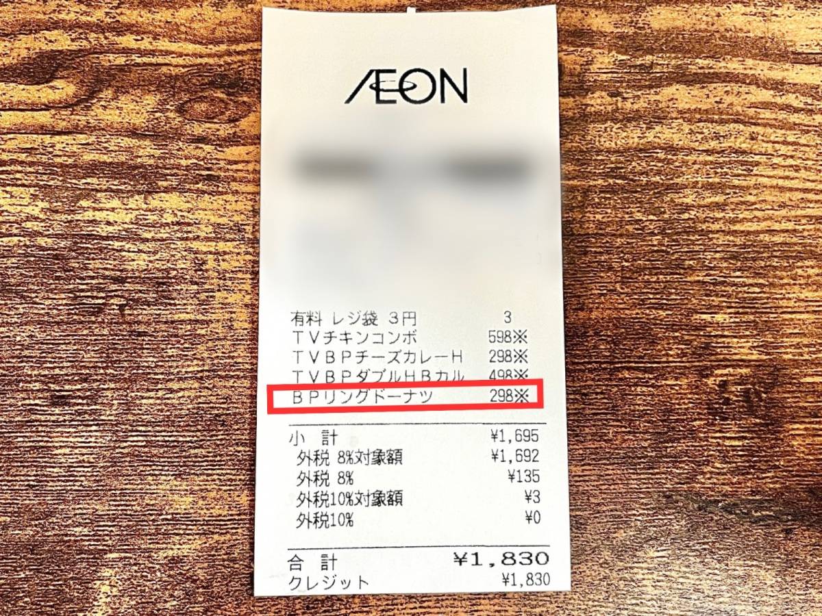 イオンの人気商品を買ってみた！