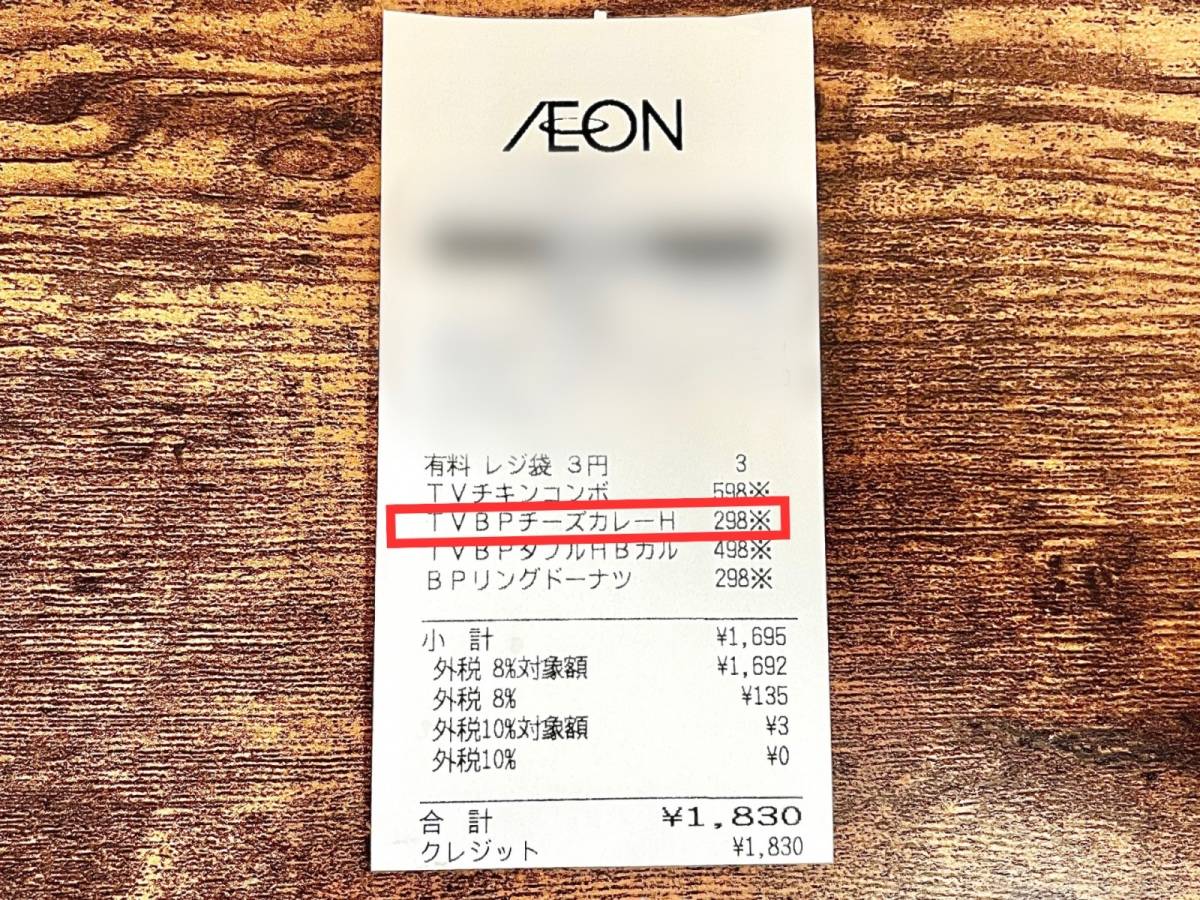 イオンの人気商品を買ってみた！