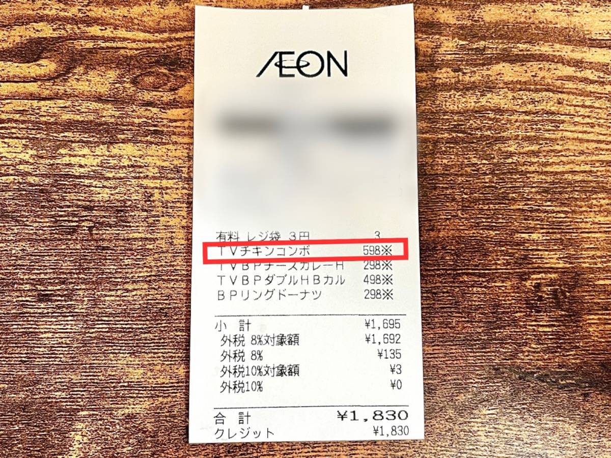 イオンの人気商品を買ってみた！