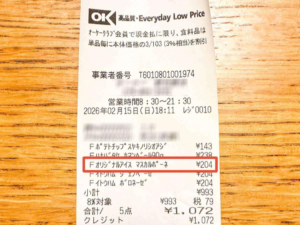 本気でウマい数量限定アイスを発見！