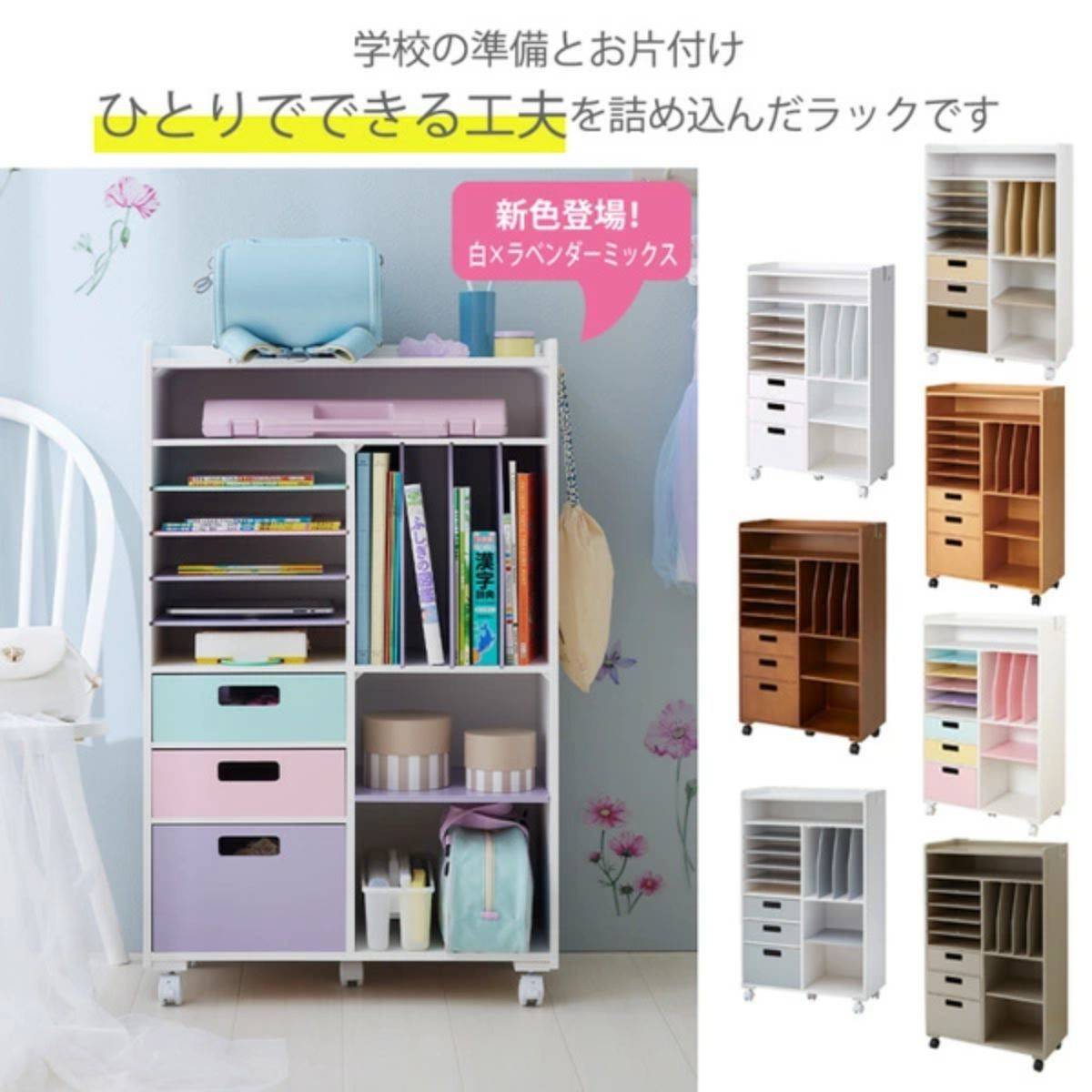 ニッセン ランドセルラック