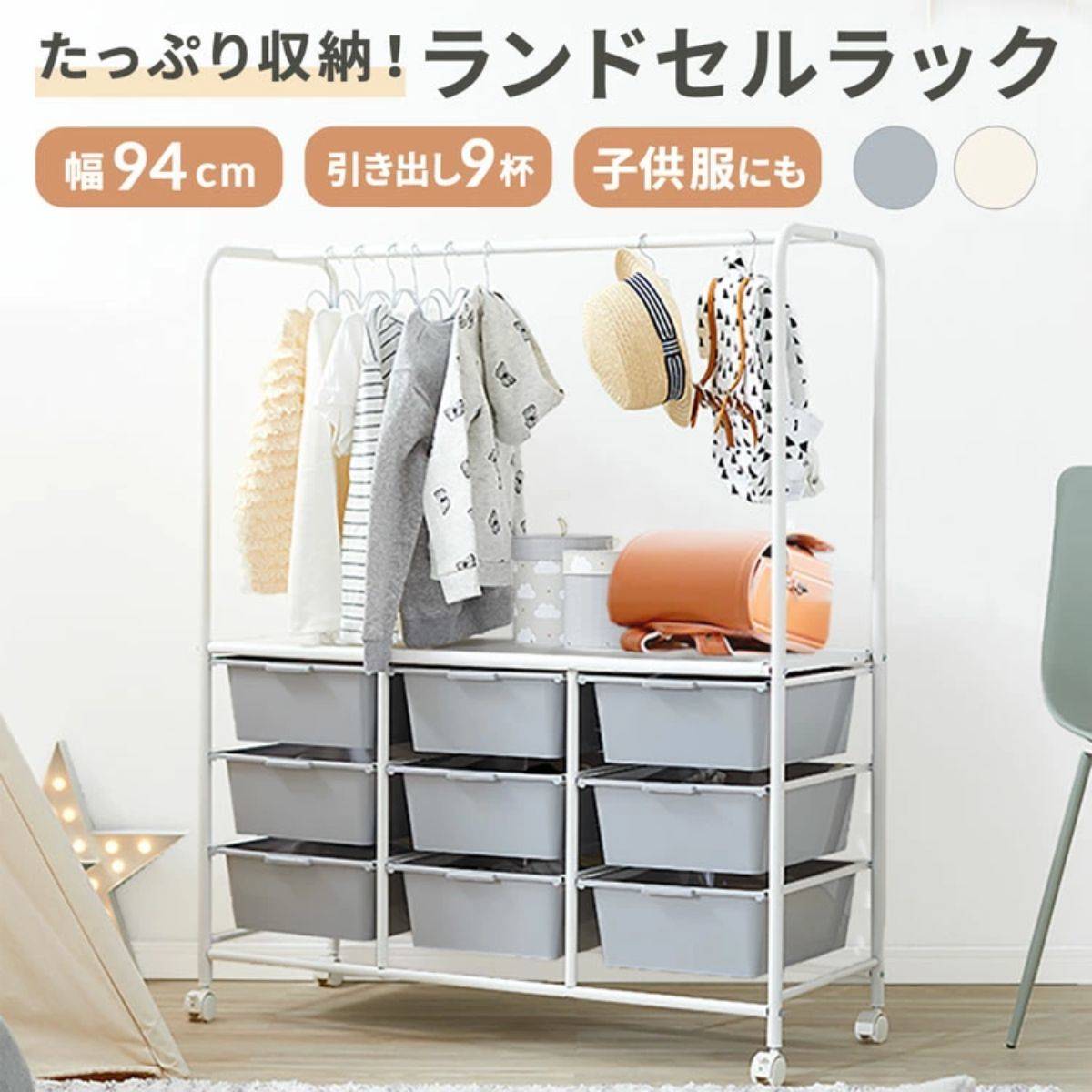 LOWYA ランドセルラック