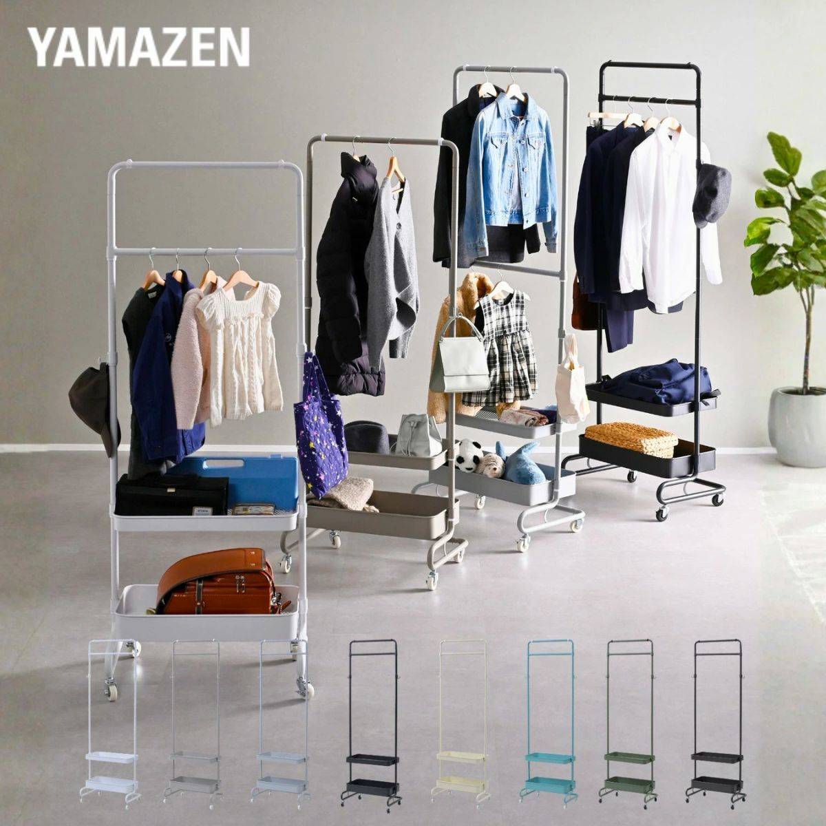 山善 YAMAZEN ハンガーラック