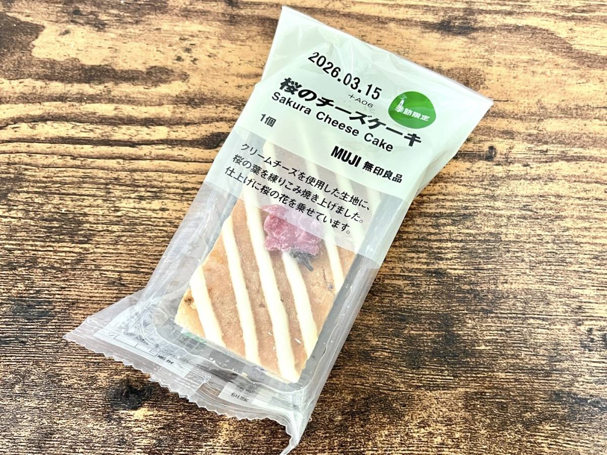 無印良品から季節限定商品が発売中♪