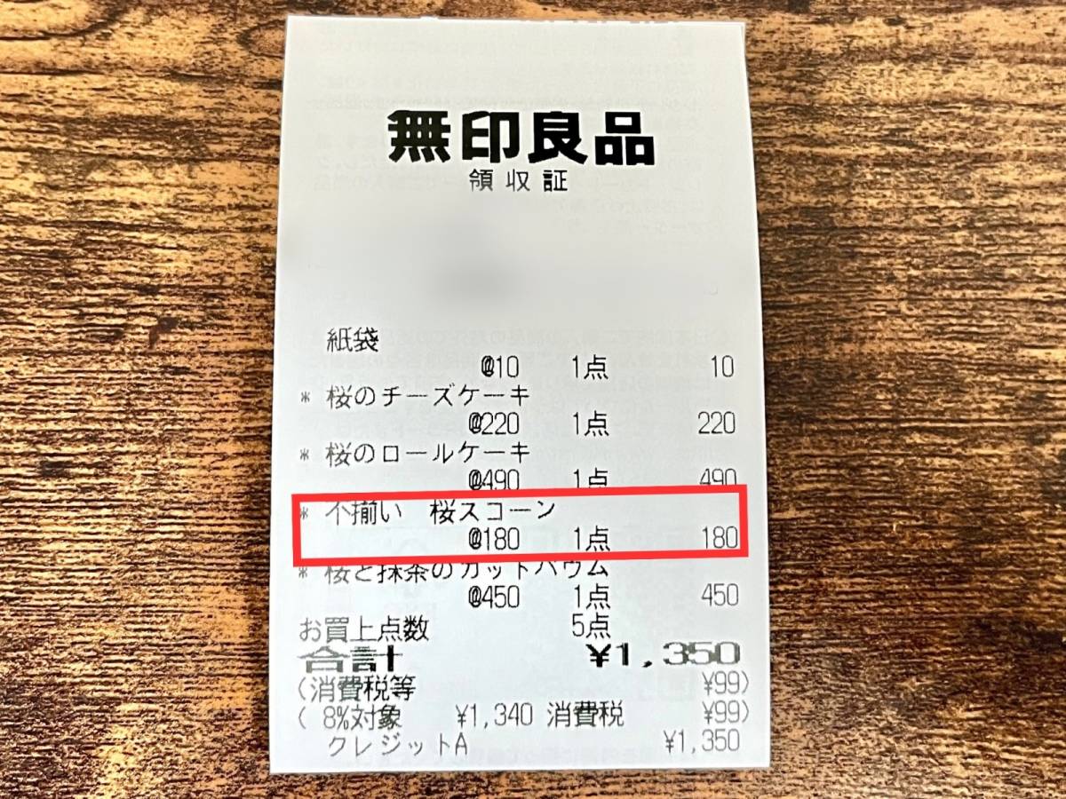 無印良品から季節限定商品が発売中！