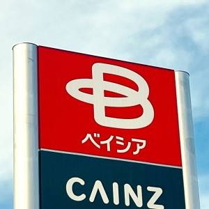 【ベイシア】食べ応え抜群の人気商品みつけた。驚くほどのウマさだよ