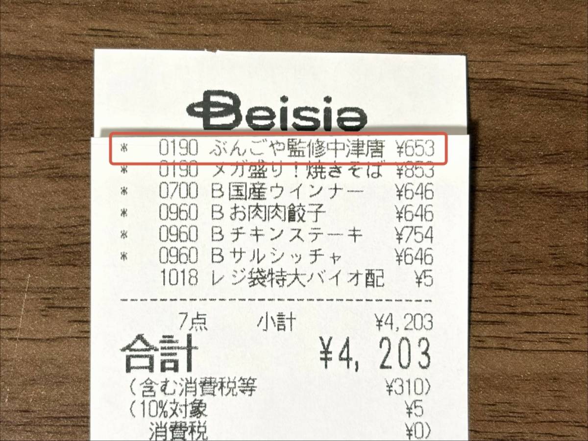 人気商品を買ってみた！