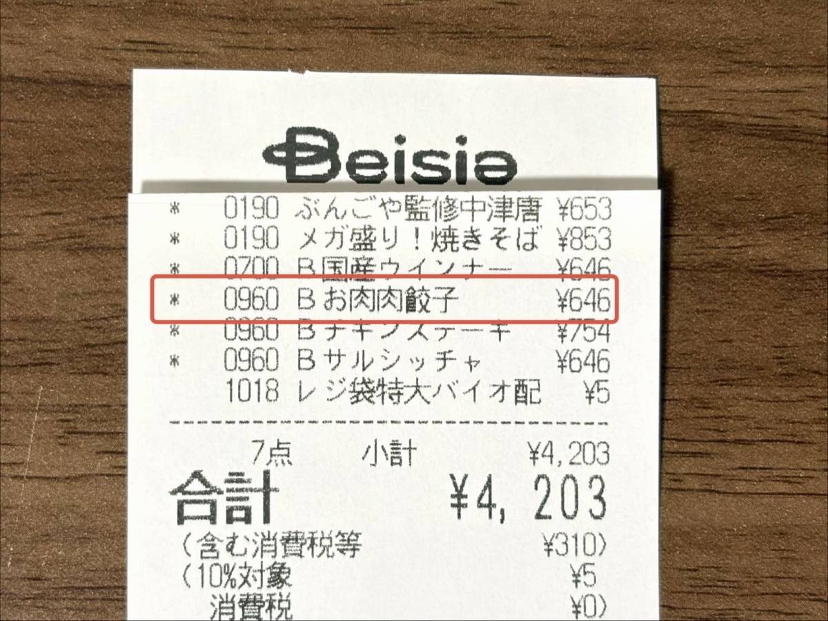 人気商品を買ってみた！