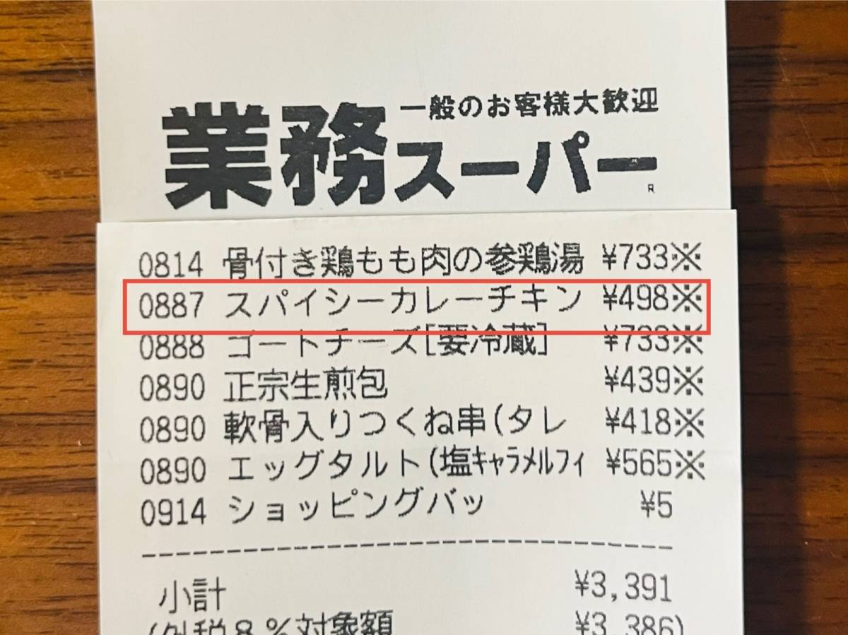 業スーで人気商品買ってみた！