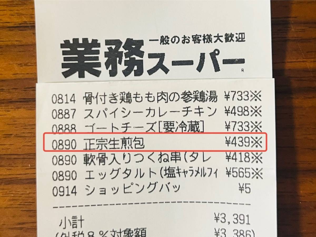 人気商品を買ってみた！