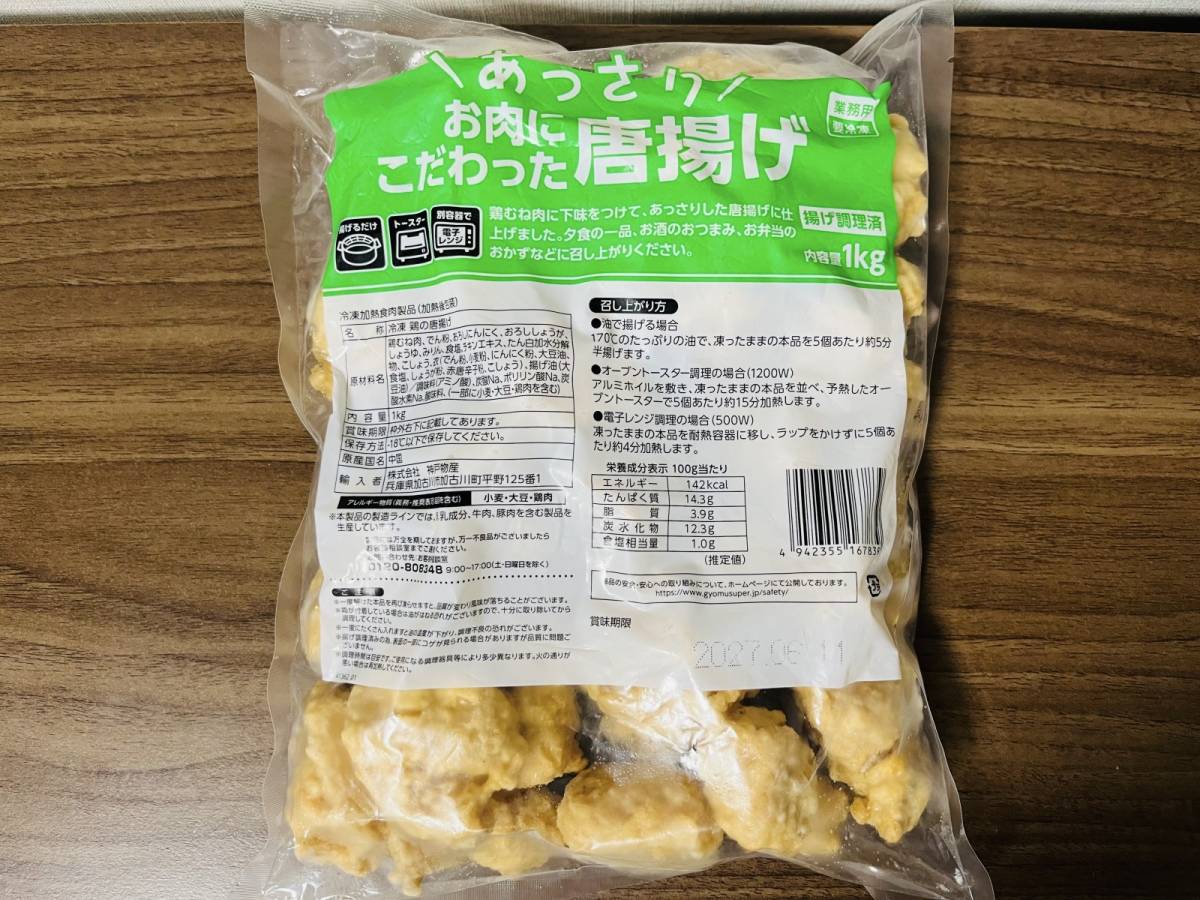 本気でウマい人気商品みつけた！