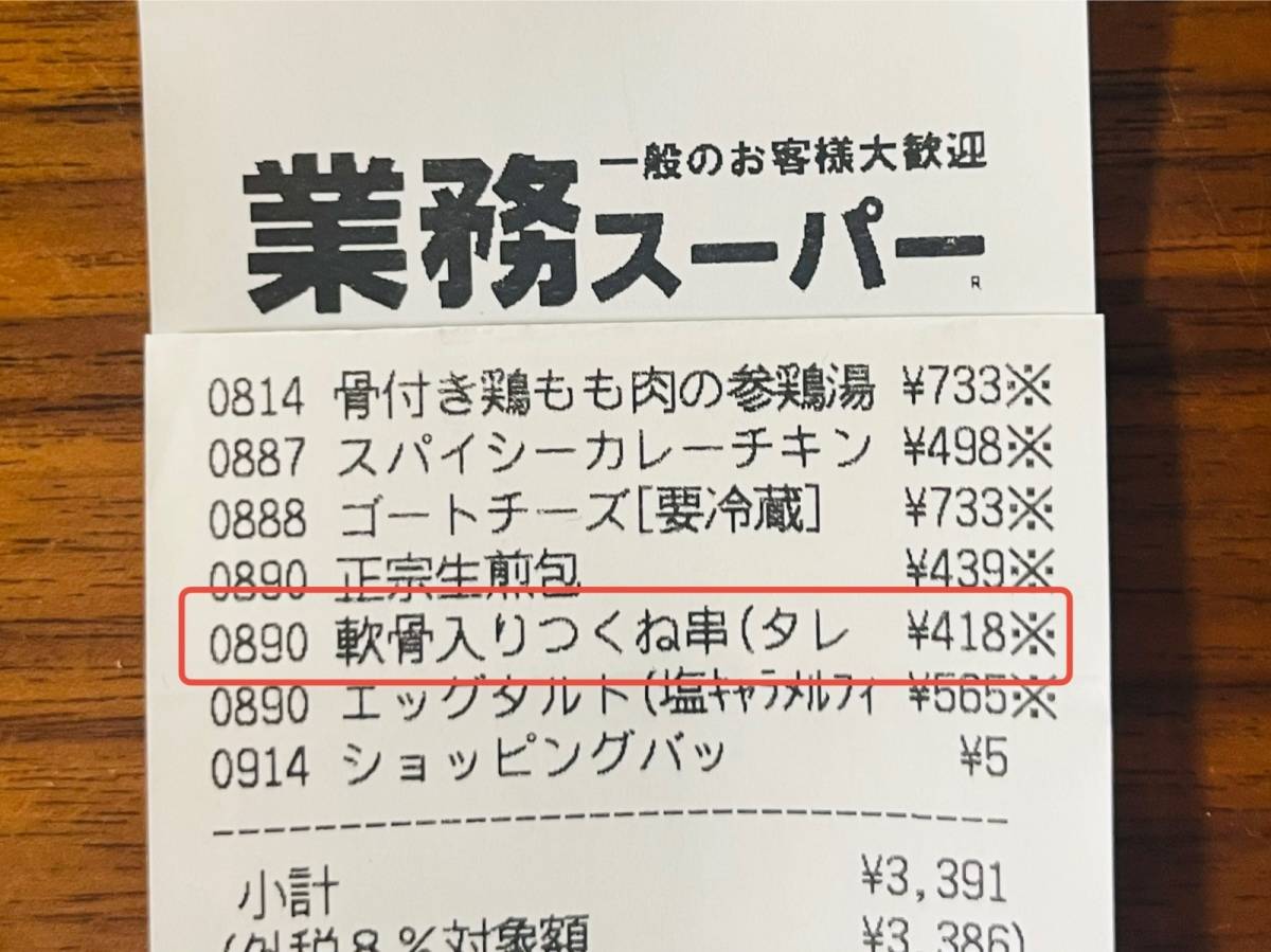 人気商品を買ってみた！