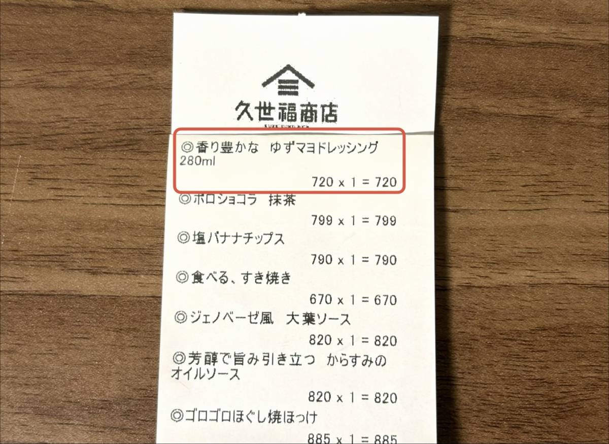 人気商品を買ってみた!