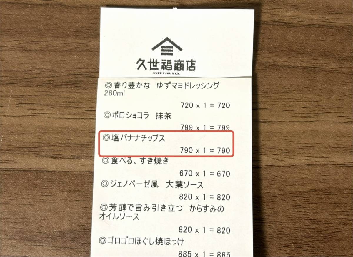 人気商品を買ってみた！