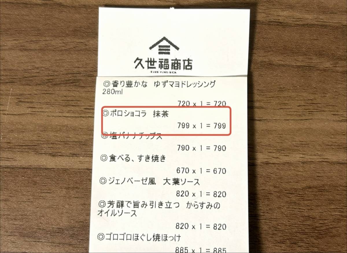 ガチで推したい季節限定商品みつけた！