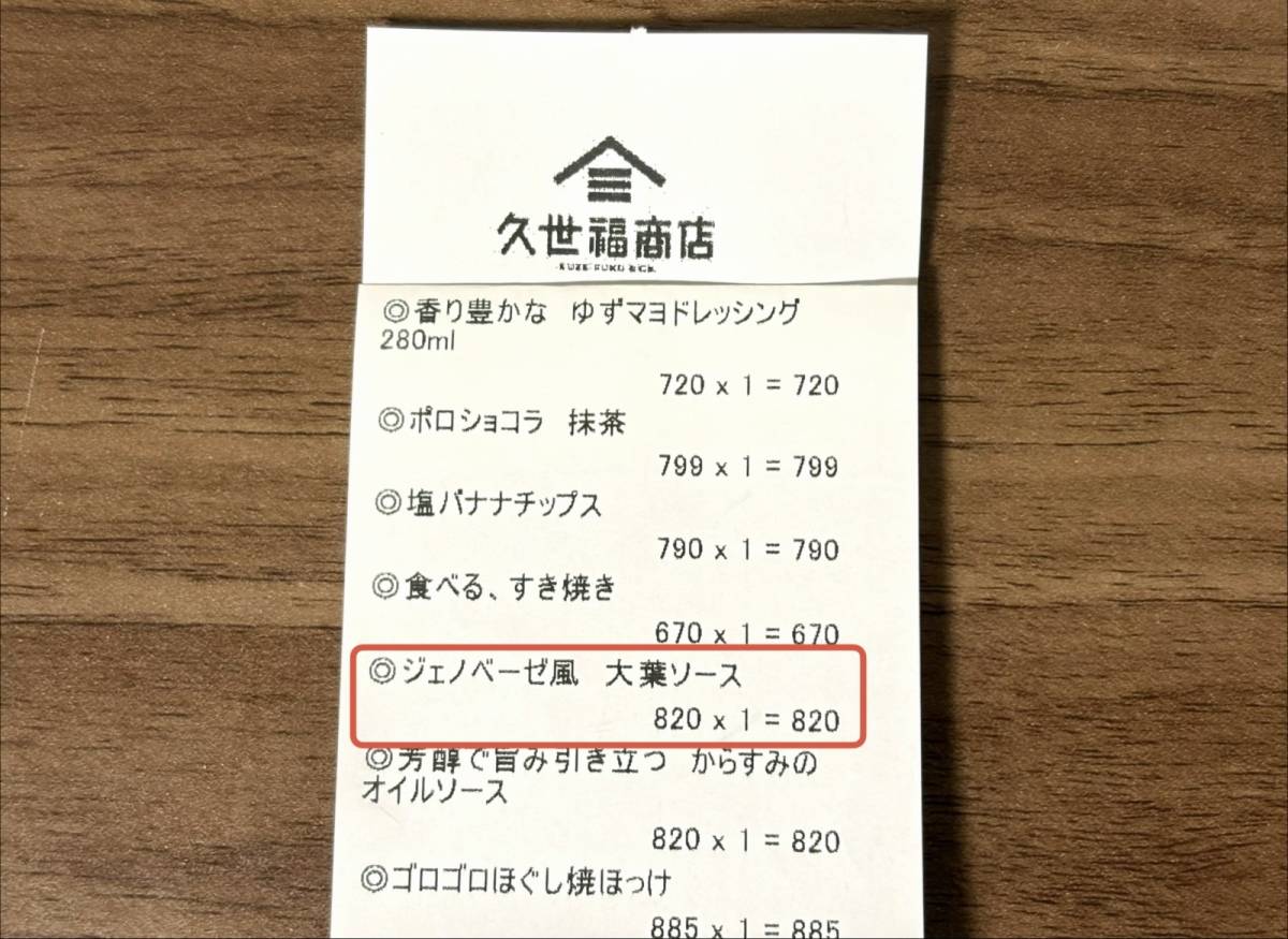 人気商品を買ってみた！