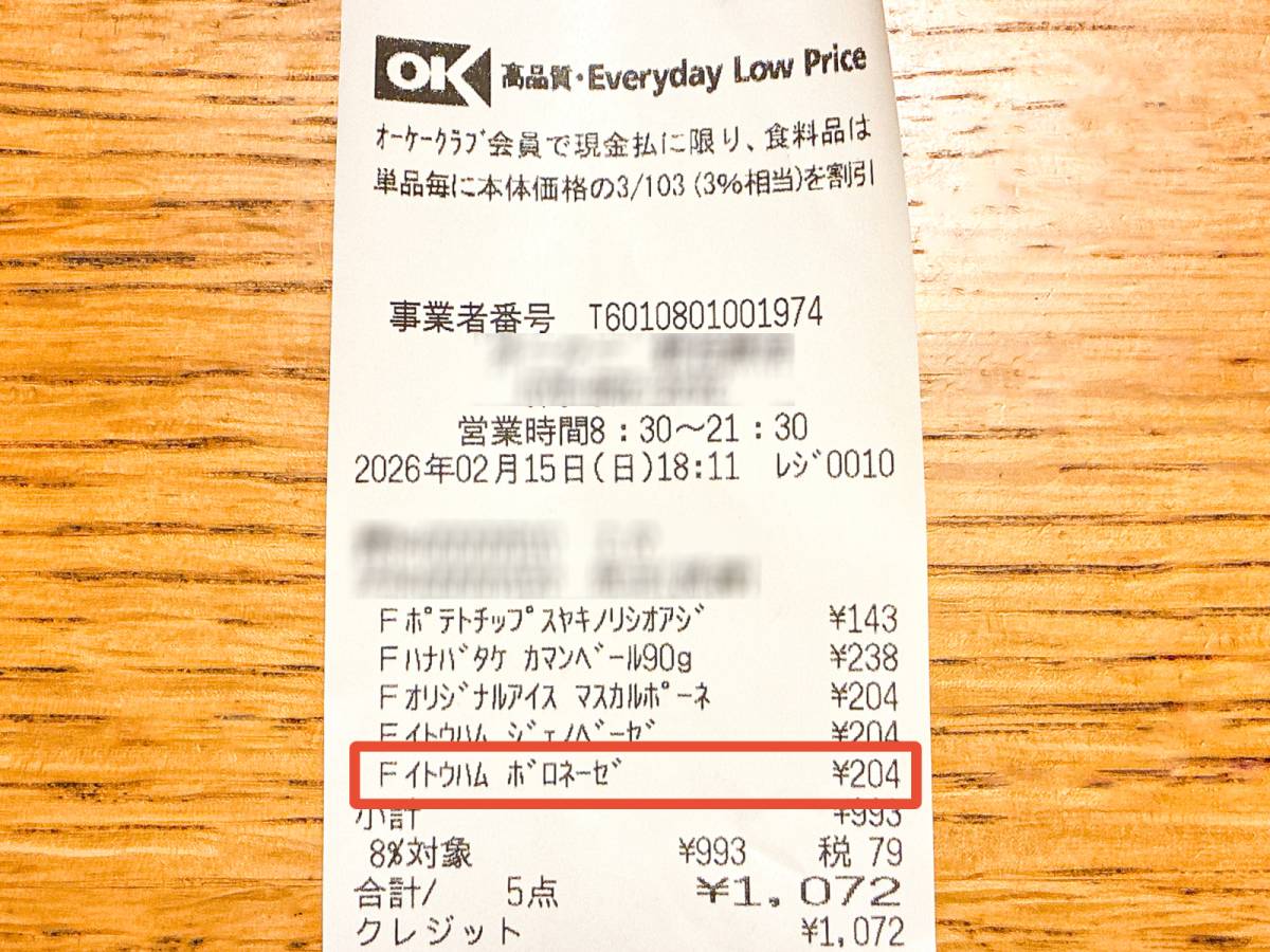 オリジナル商品を買ってみた！