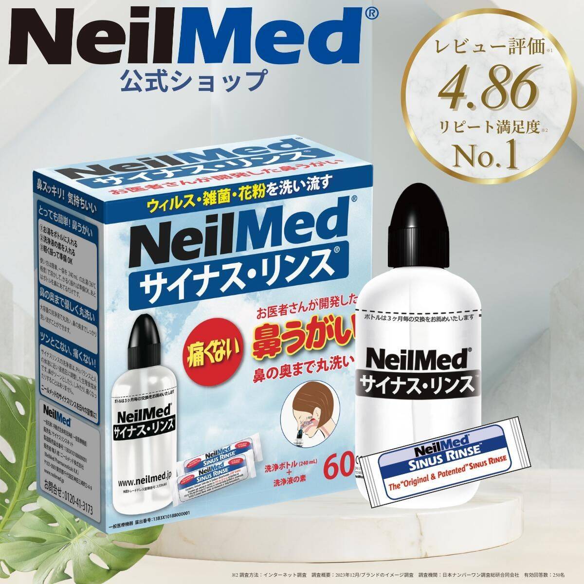 サイナスリンス キット60包