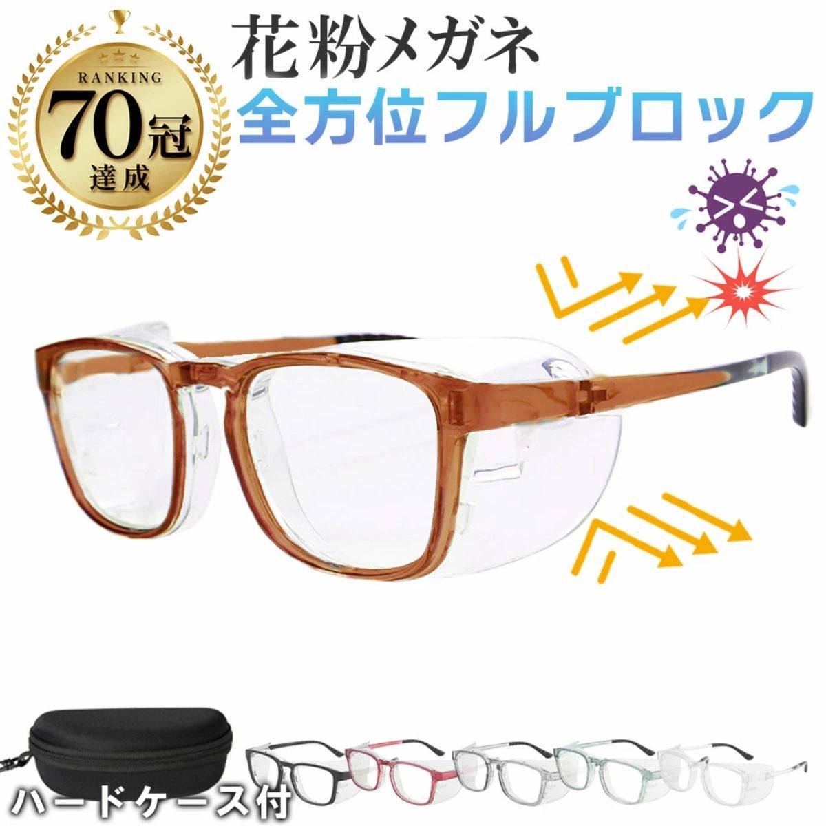 全方向フルブロック 花粉チートガード