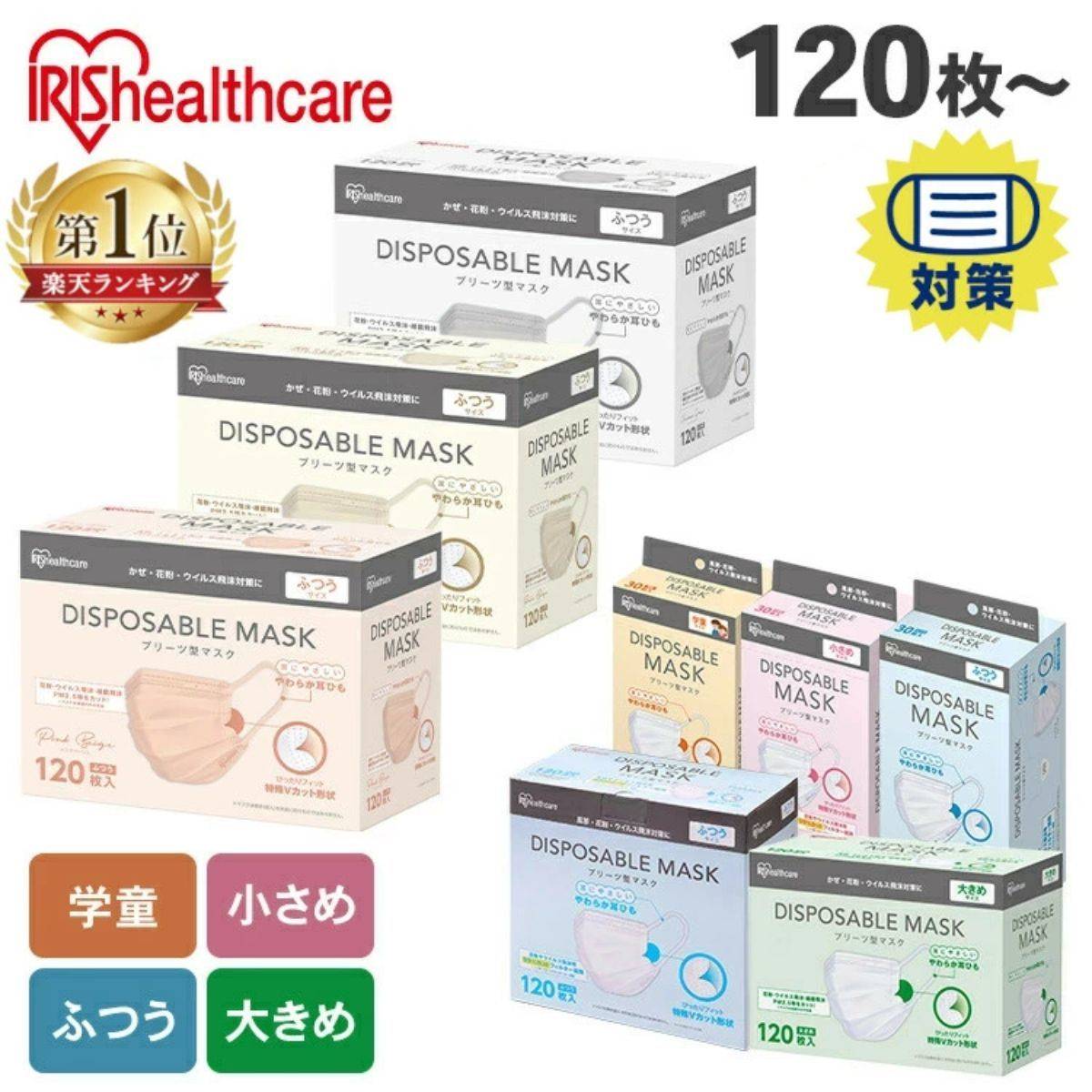 アイリスオーヤマ 不織布マスク