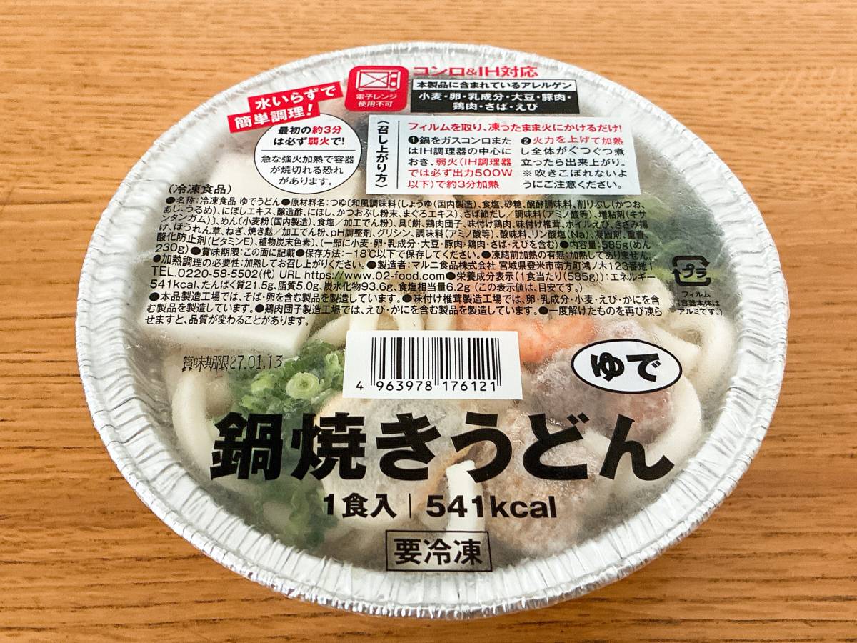 手軽に楽しめる冷凍メニュー！